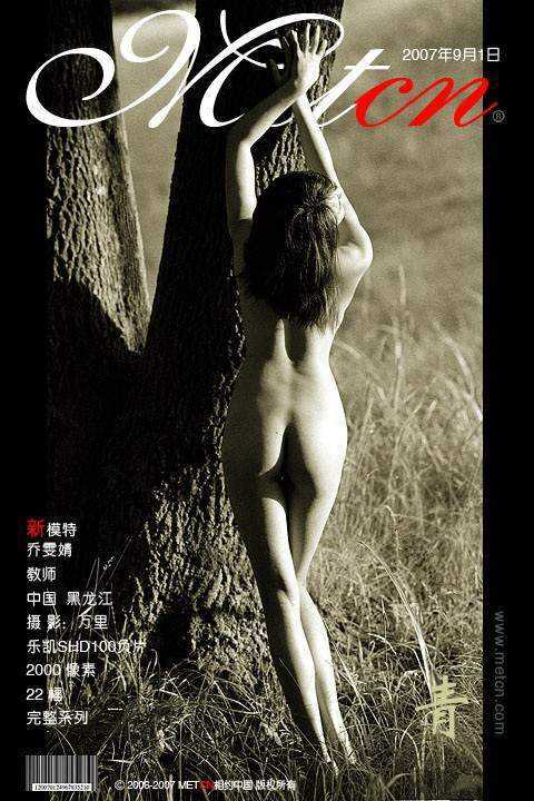 Qiao Wenjing Green