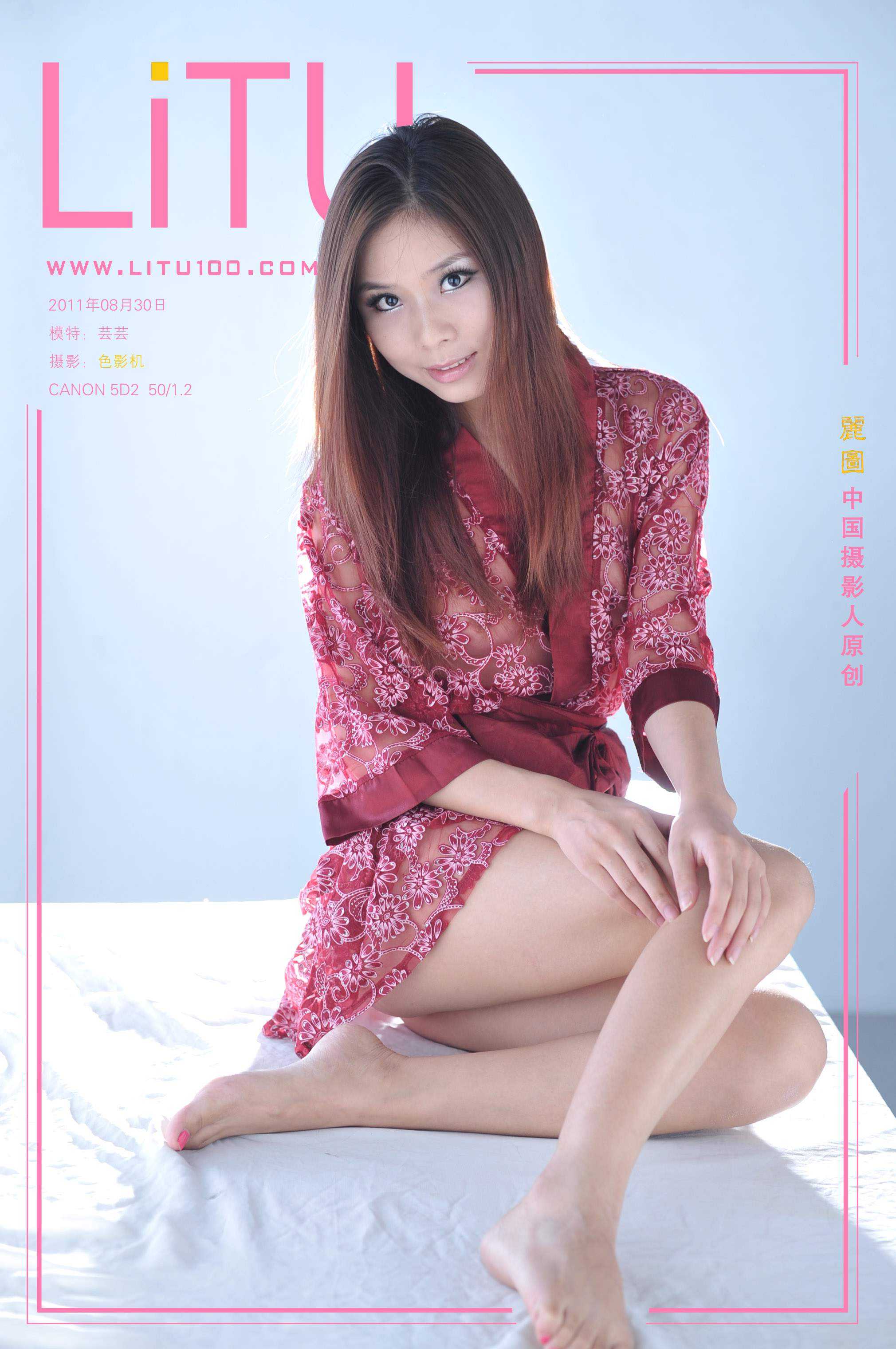 芸芸